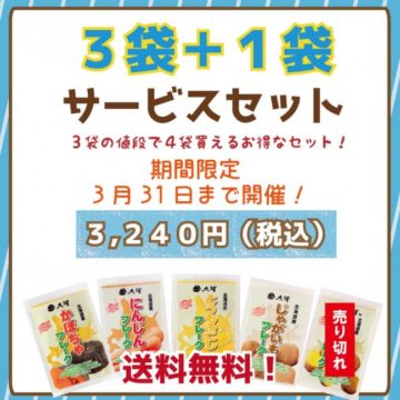 野菜フレークで離乳食の大望さんからのお知らせ