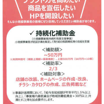 小規模事業者持続化補助金の募集を開始いたしました。