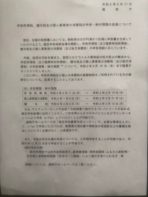 確定 申告 納付 期限