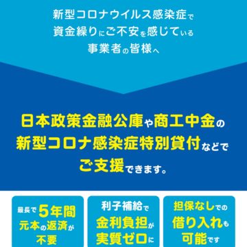 新型コロナウィルス関連情報