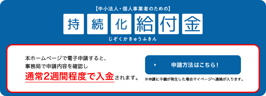 持続化給付金の申請先はこちら