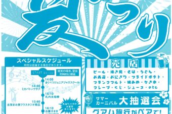 札内夏まつりの開催