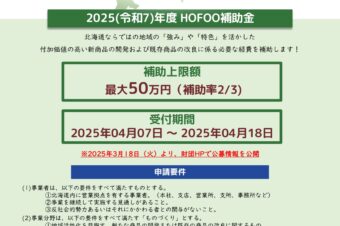 地域産業クラスターものづくり支援事業補助金
