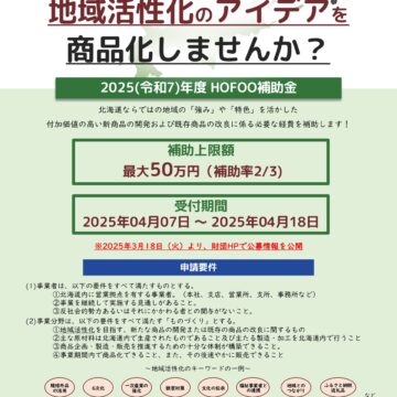 地域産業クラスターものづくり支援事業補助金