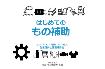 ものづくり・商業・サービス生産性向上促進補助金の第20回公募中！！