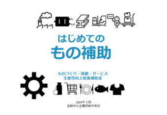 ものづくり・商業・サービス生産性向上促進補助金の第20回公募中！！