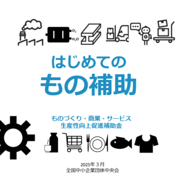 ものづくり・商業・サービス生産性向上促進補助金の第20回公募中！！