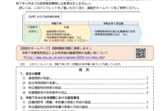 令和７年度税制改正による所得税の基礎控除 の見直し等