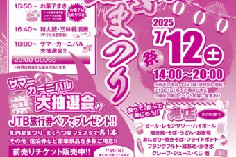 札内夏まつり開催