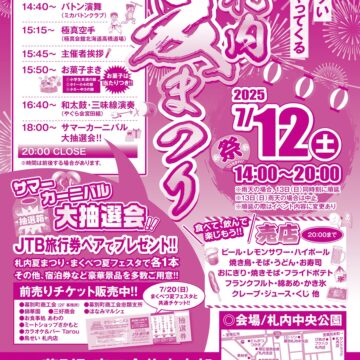 札内夏まつり開催