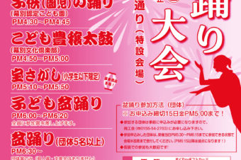 幕別町夏まつり「盆踊り大会」２０２５