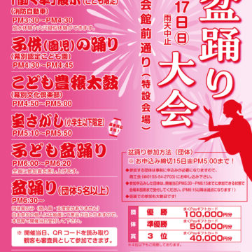 幕別町夏まつり「盆踊り大会」２０２５
