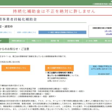 第１８回 小規模事業者持続化補助金（通常枠・創業型）の申請受付を開始！！