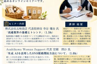 令和８年度 「販路開拓支援オンラインセミナー」のご案内