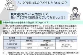 青色申告特別控除の要件が変わります！