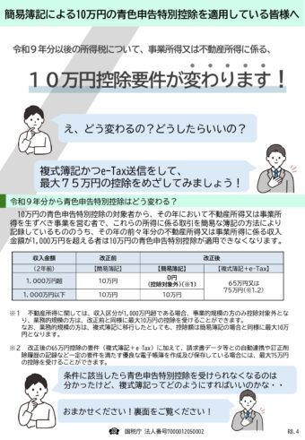 青色申告特別控除の要件が変わります！