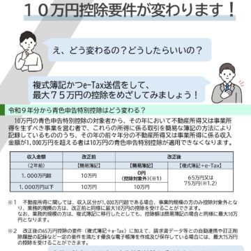 青色申告特別控除の要件が変わります！