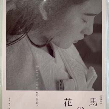 【お知らせ】短編映画　馬橇の花嫁　ご寄贈を賜りました