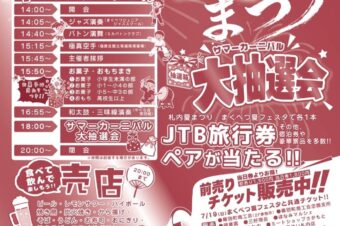 【お知らせ】第22回　札内夏まつり開催