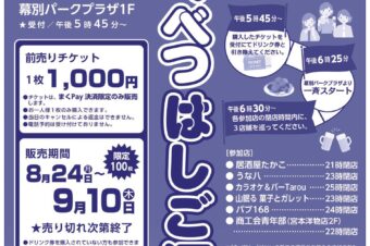 「まくべつはしご酒２０２６」の開催