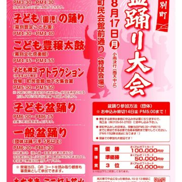 幕別町夏まつり「盆踊り大会」２０２６