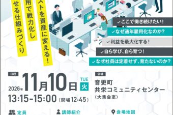 「企業活性化セミナー」開催のお知らせ