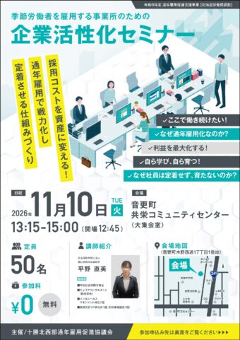 「企業活性化セミナー」開催のお知らせ