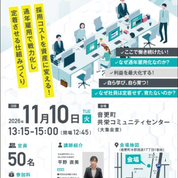 「企業活性化セミナー」開催のお知らせ